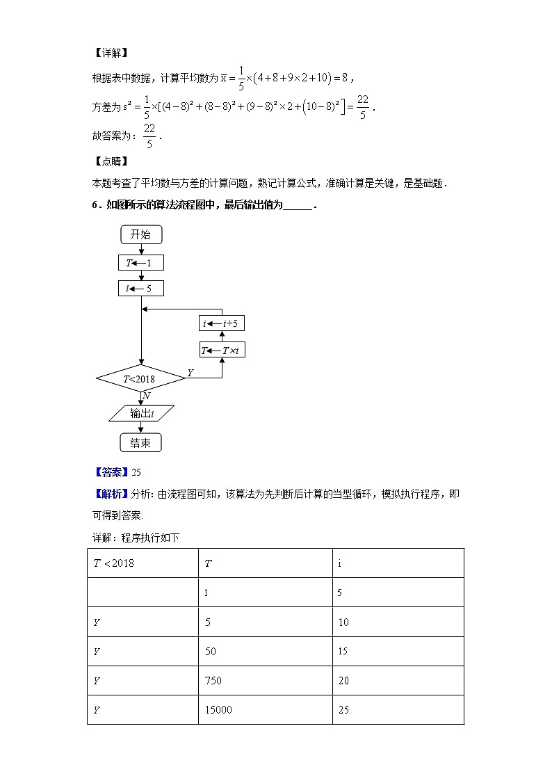 2020届江苏省泰州中学高三下学期4月质量检测数学试题(解析版)03