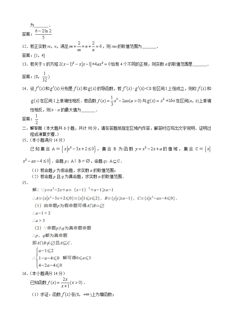 2020届江苏省镇江市镇江一中高三上学期期初考试数学试题（word版）02