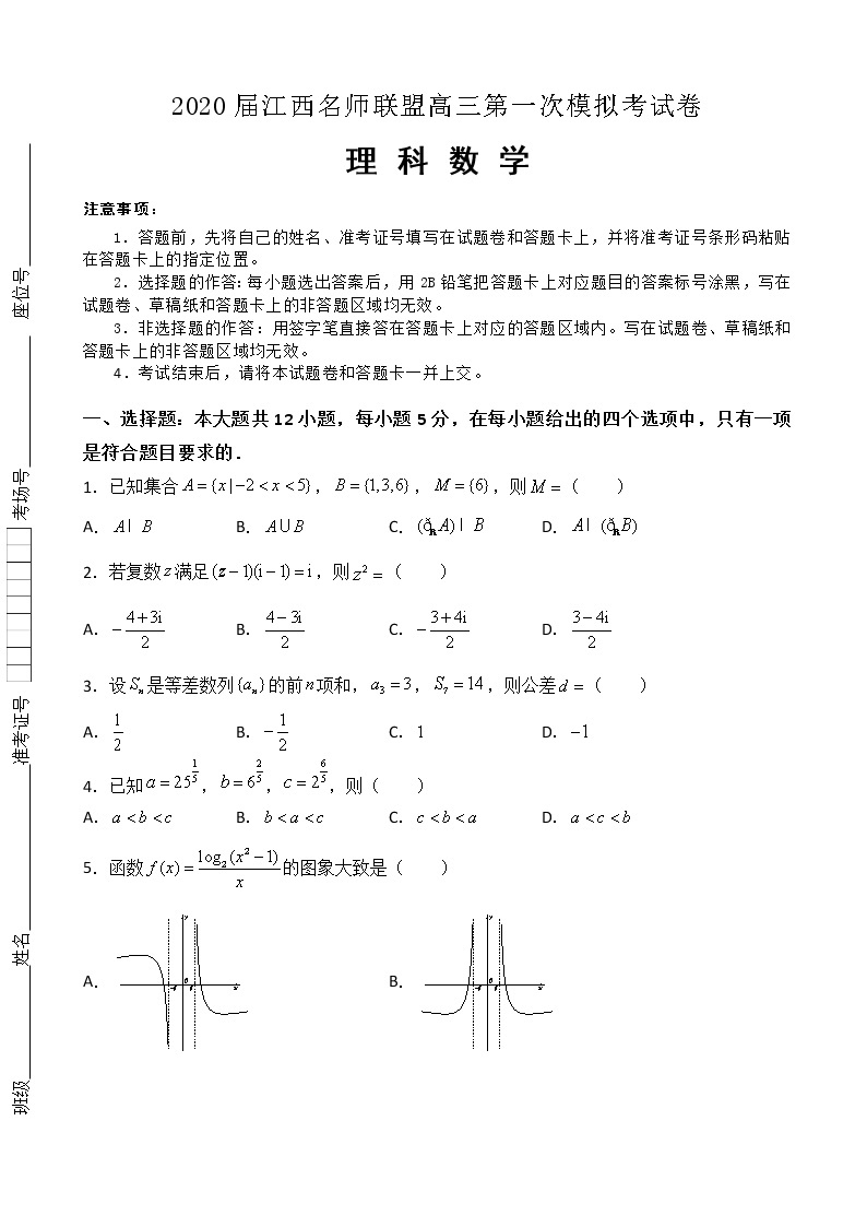 2020届江西名师联盟高三上学期第一次模拟考试数学（理）试题（解析版）01