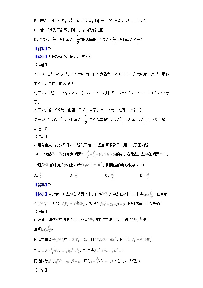 2020届开卷教育联盟全国高三模拟考试（二）数学（文）试题（解析版）02