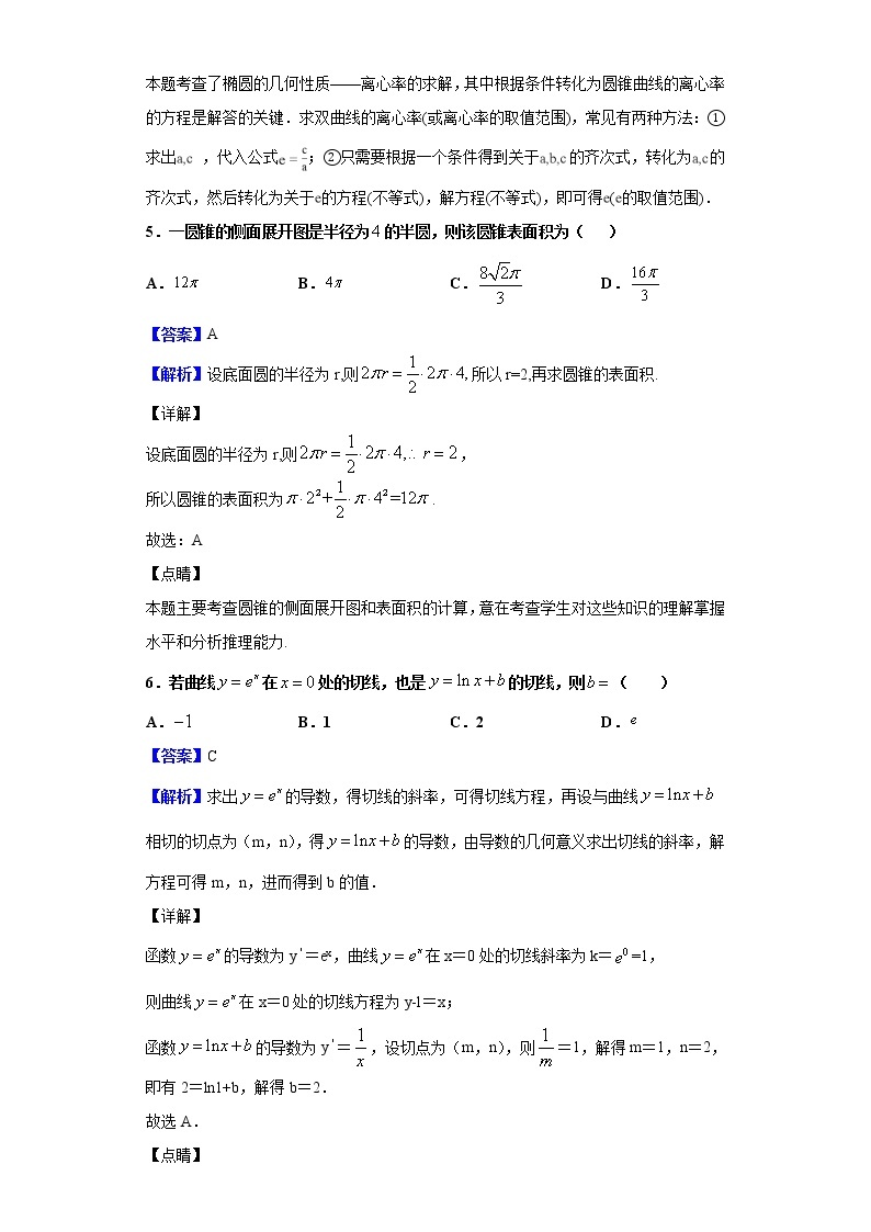 2020届开卷教育联盟全国高三模拟考试（二）数学（文）试题（解析版）03