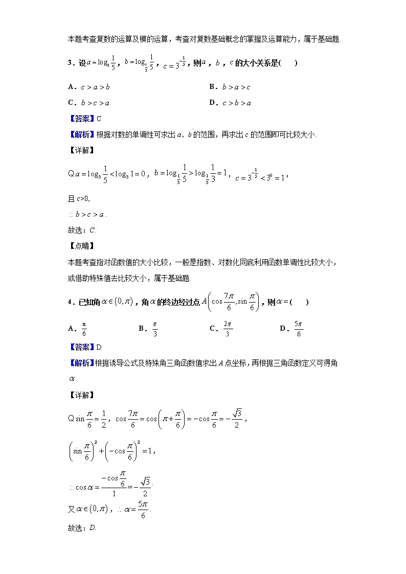 2020届湖北省随州市高三下学期3月调研考试数学(文)试题(解析版)02
