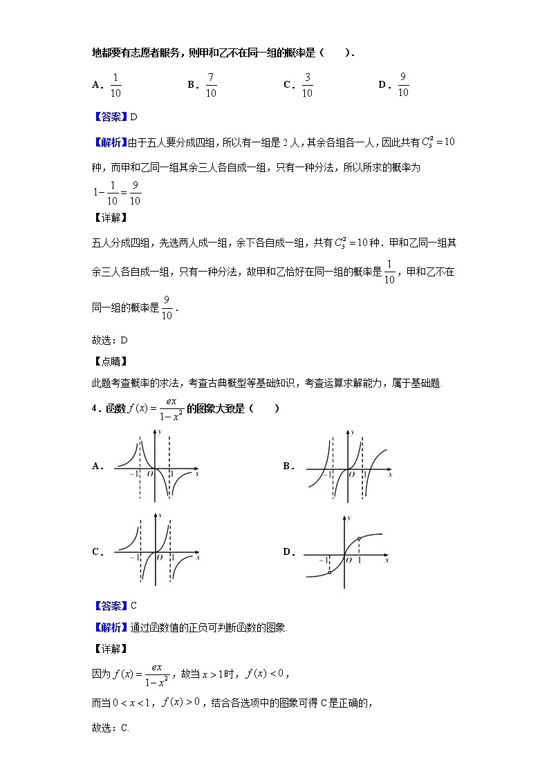 2020届湖北省襄阳五中、夷陵中学高三下学期4月线上联合考试数学（理）试题（解析版）02