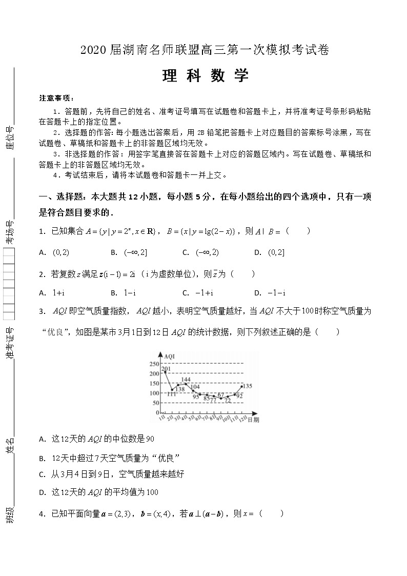 2020届湖南名师联盟高三上学期第一次模拟考试数学（理）试题（解析版）01