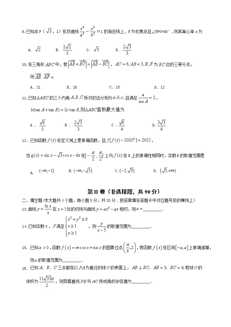 2020届湖南省常德市高三高考模拟考试（二）数学（文）试题02