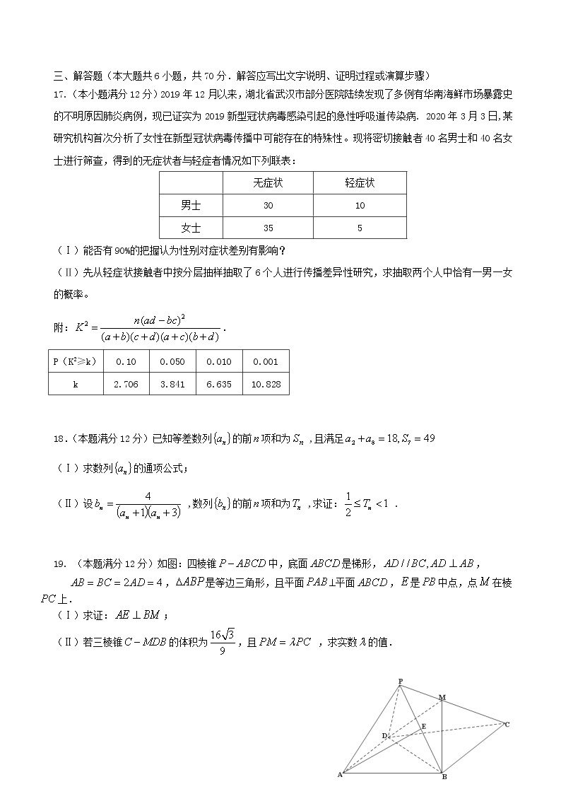 2020届湖南省常德市高三高考模拟考试（二）数学（文）试题03