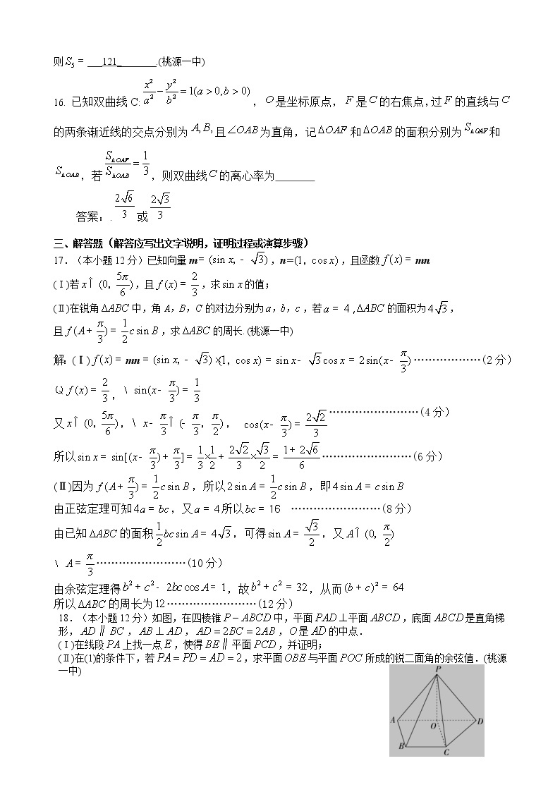 2020届湖南省常德市高三高考模拟考试（一）数学（理）试题03