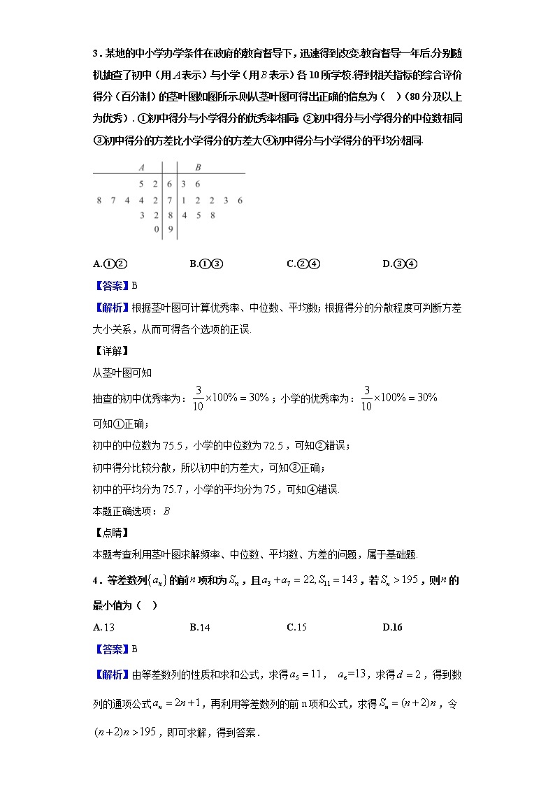 2020届湖南省怀化市高三二模数学（理）试题（解析版）02