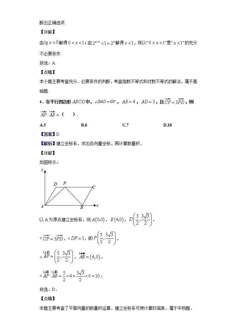 2020届湖南省永州市高三一模(10月)数学(理)试题(解析版)02