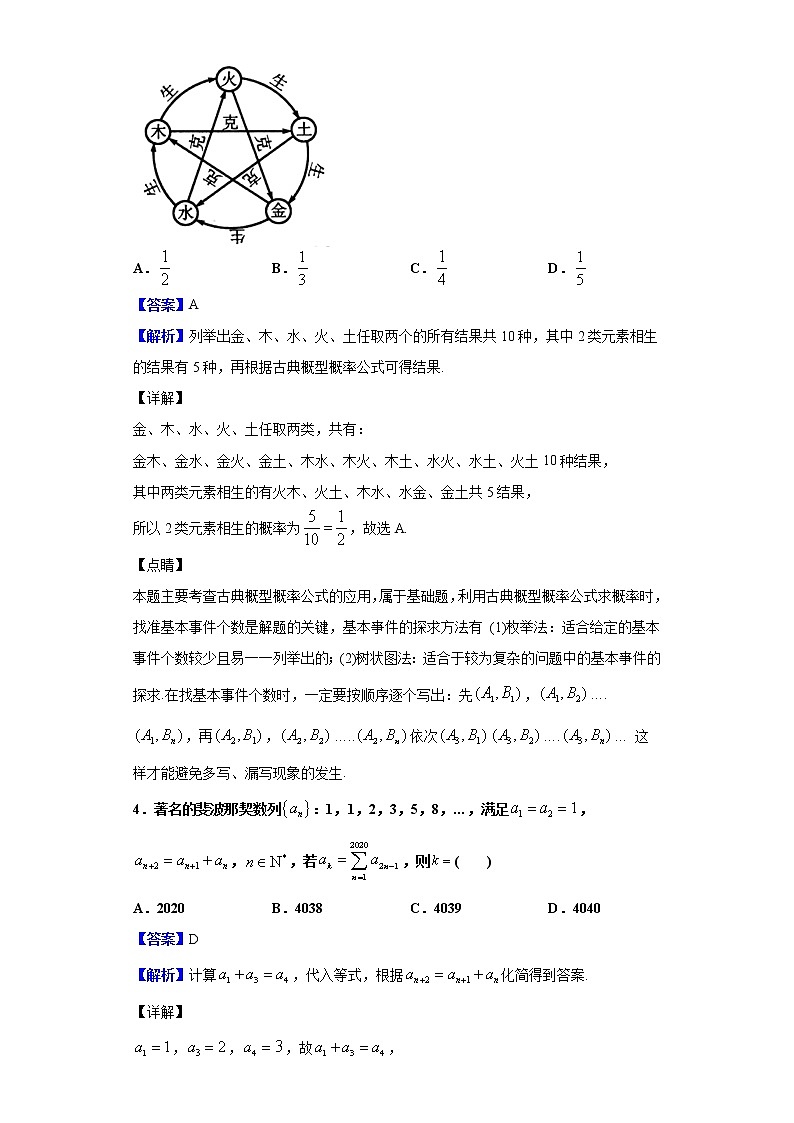 2020届河南省六市(南阳市、驻马店市、信阳市、漯河市、周口市、三门峡市)高三第一次模拟调研数学(理)试题(解析版)02