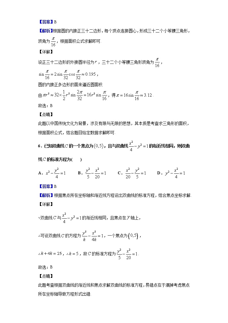 2020届河南省名校联盟高三模拟仿真考试数学（理）试题（解析版）03