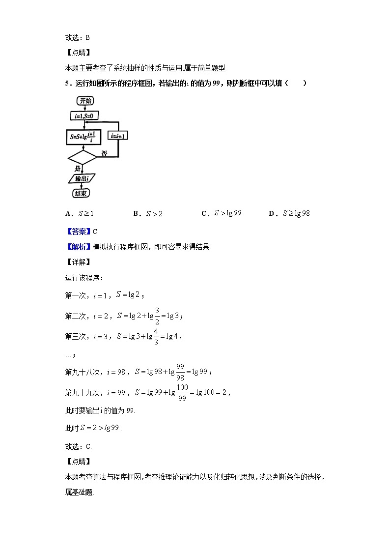 2020届河南省天一大联考“顶尖计划”高三第一联考数学（文）试题（解析版）03