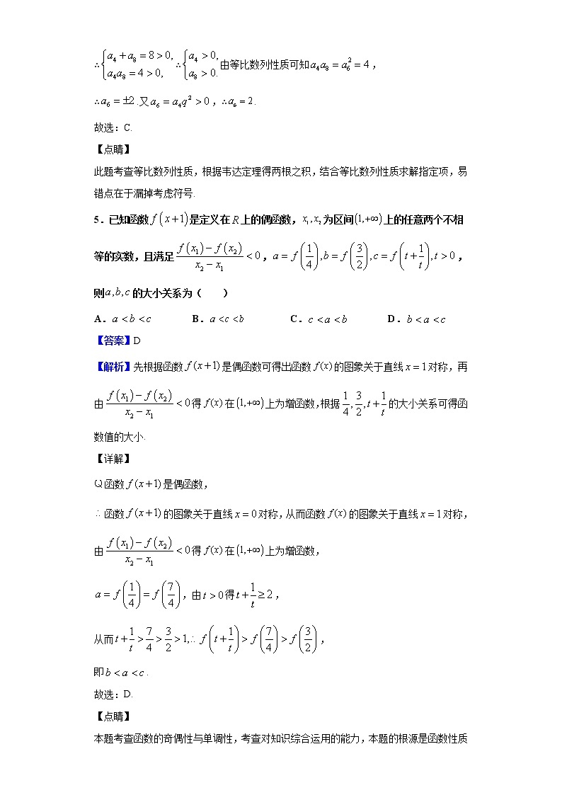 2020届河南省天一大联考高三高考全真模拟（三）数学（文）试题（解析版）03