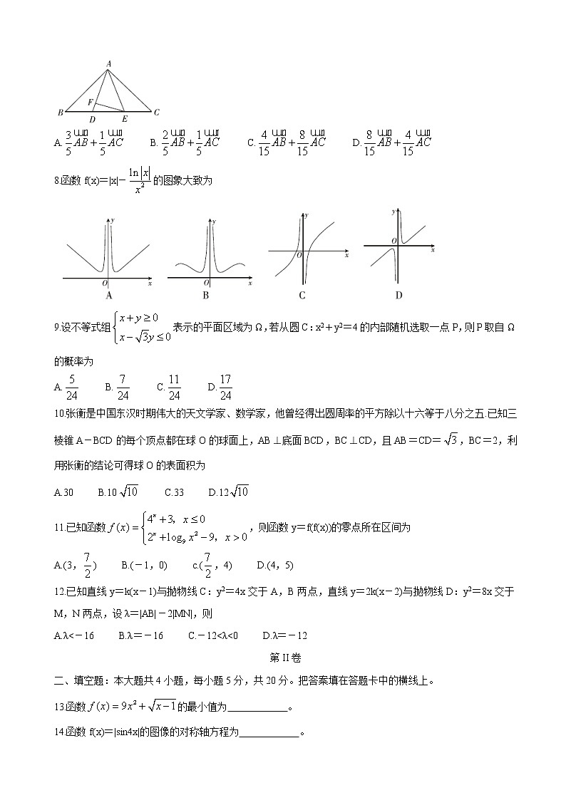 2020届河南省驻马店市高三线上模拟测试(二) 数学(文)02