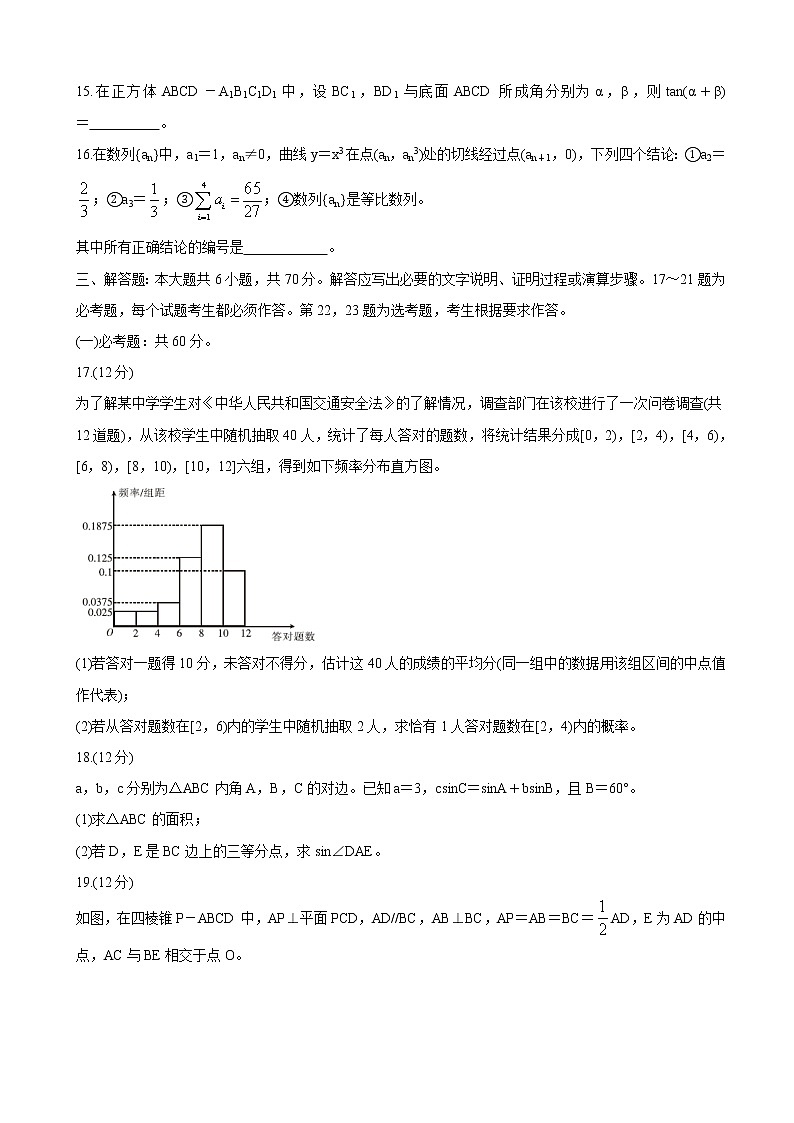 2020届河南省驻马店市高三线上模拟测试(二) 数学(文)03
