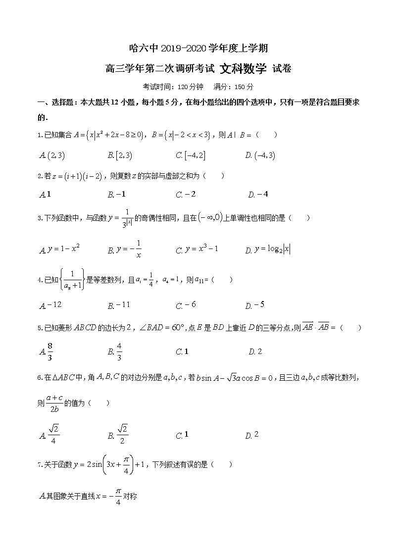 2020届黑龙江省哈尔滨市第六中学高三上学期第二次调研考试(10月)数学(文)试题第1页
