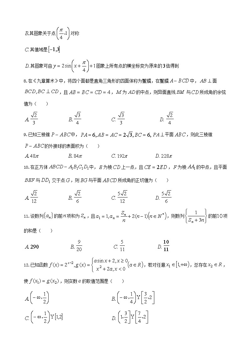 2020届黑龙江省哈尔滨市第六中学高三上学期第二次调研考试(10月)数学(文)试题第2页