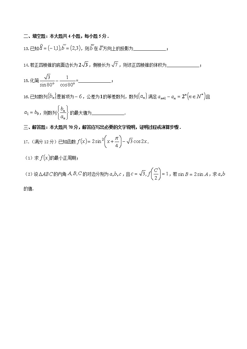 2020届黑龙江省哈尔滨市第六中学高三上学期第二次调研考试(10月)数学(文)试题第3页