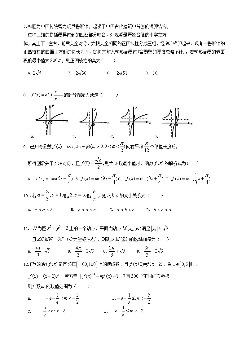 2020届黑龙江省哈尔滨市第六中学高三上学期第三次调研考试数学(理)试题02