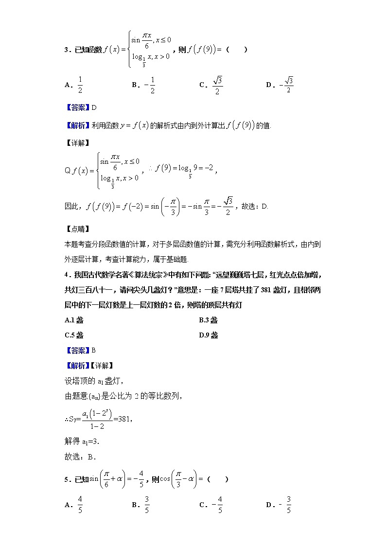 2020届黑龙江省哈尔滨市第三中学校高三上学期第二次调研考试数学(文)试题(解析版)02
