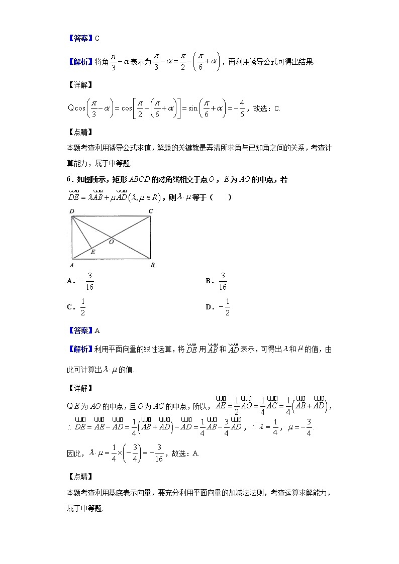 2020届黑龙江省哈尔滨市第三中学校高三上学期第二次调研考试数学(文)试题(解析版)03