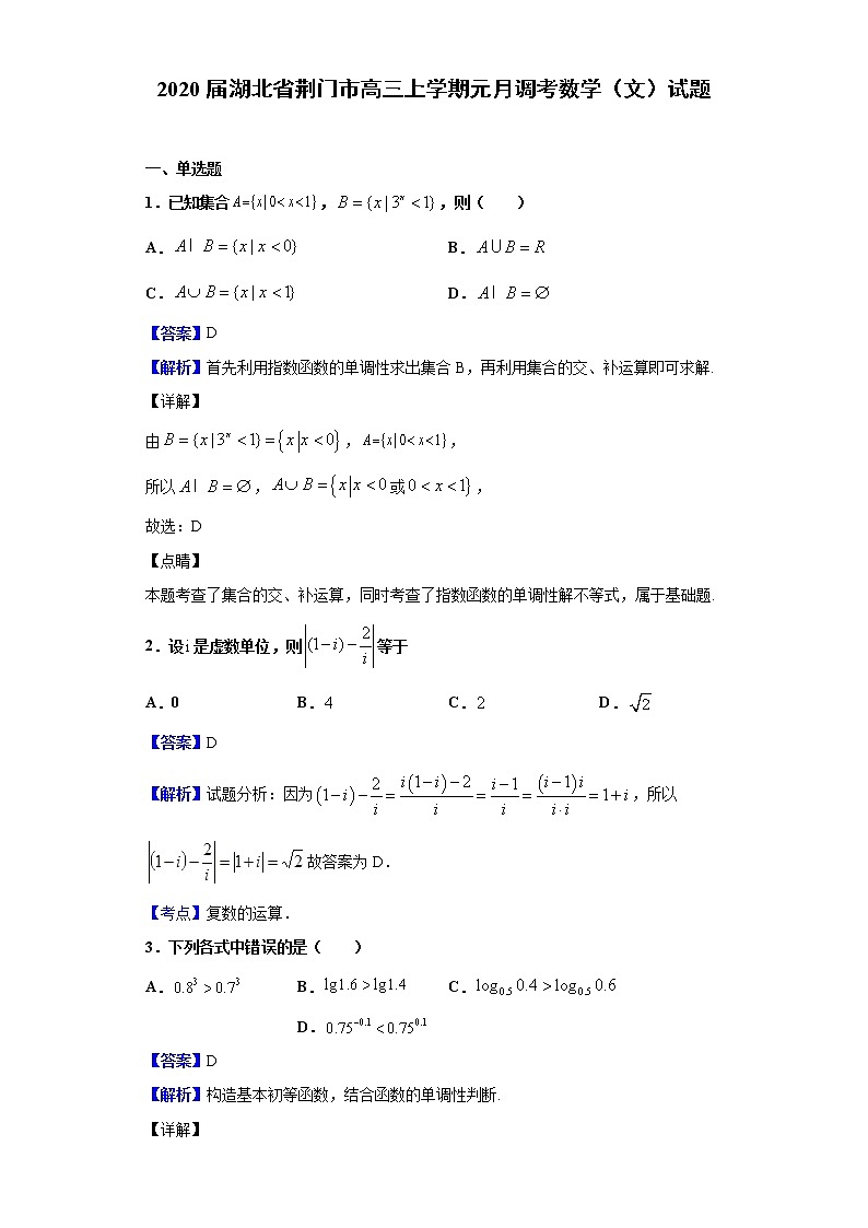 2020届湖北省荆门市高三上学期元月调考数学(文)试题(解析版)01
