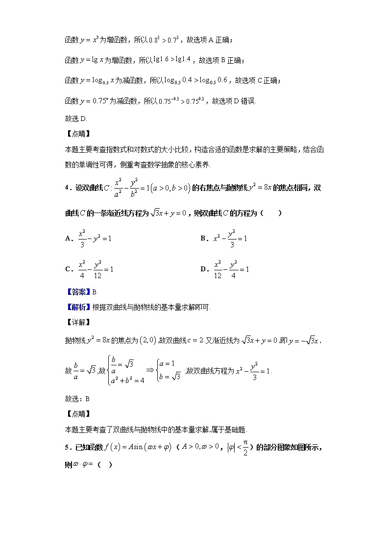 2020届湖北省荆门市高三上学期元月调考数学(文)试题(解析版)02