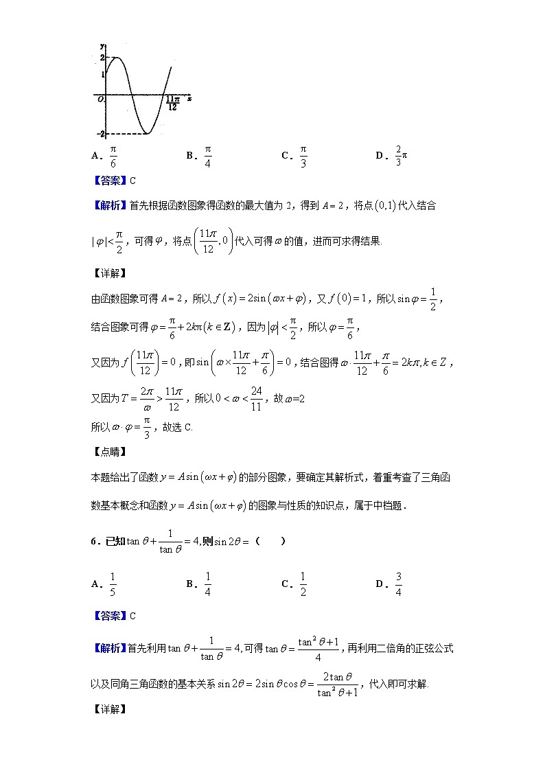 2020届湖北省荆门市高三上学期元月调考数学(文)试题(解析版)03