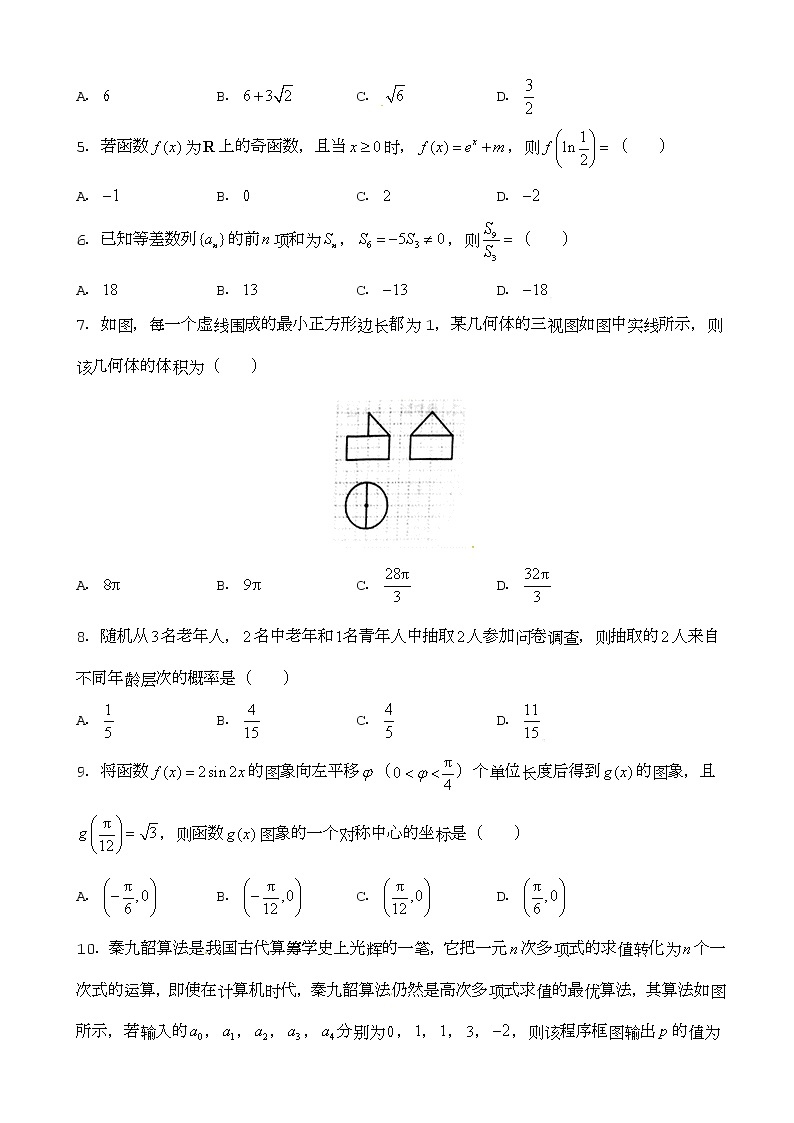 2020届湖北省名师联盟高三入学调研考试数学（文）试题（word版）02