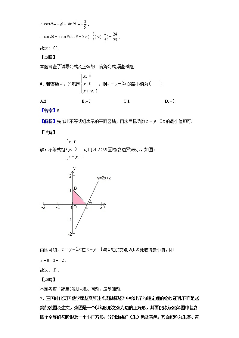 2020届广东省广州市天河区高考数学一模(10月)(文)试题(解析版)03