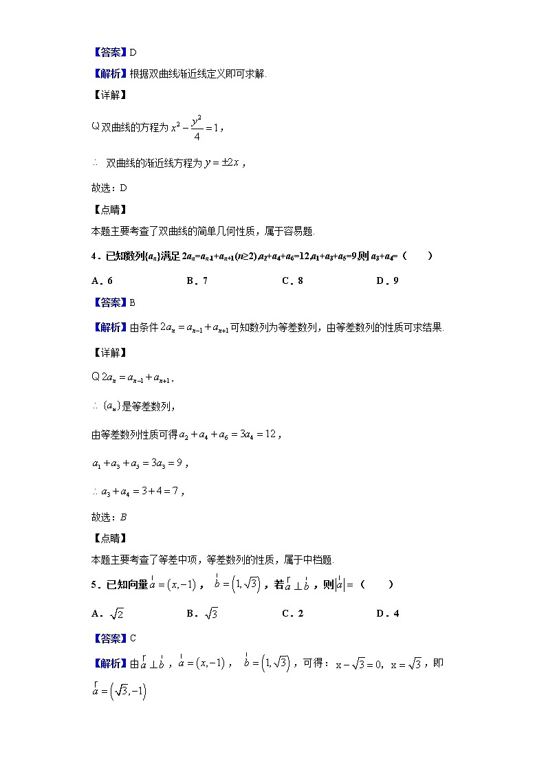 2020届广东省化州市高三第二次模拟考试数学(文)试题(解析版)第2页