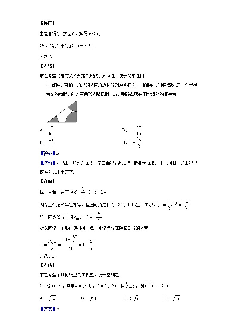 2020届广东省化州市高三上学期高考第一次模拟考试数学(文)试题(解析版)02