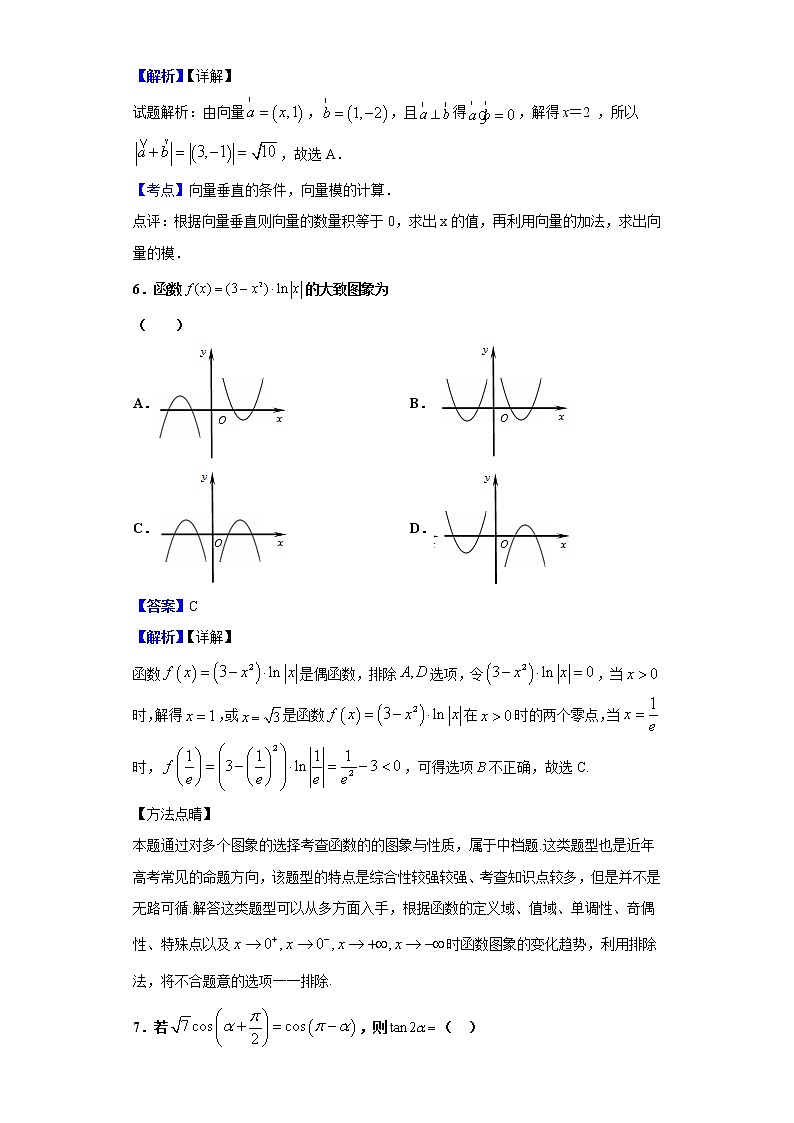2020届广东省化州市高三上学期高考第一次模拟考试数学(文)试题(解析版)03
