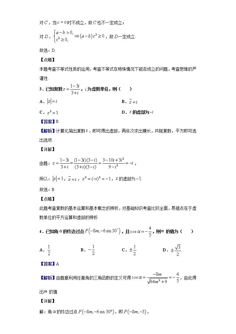 2020届广东省深圳市高级中学高三下学期3月线上模拟数学(文)试题(解析版)02