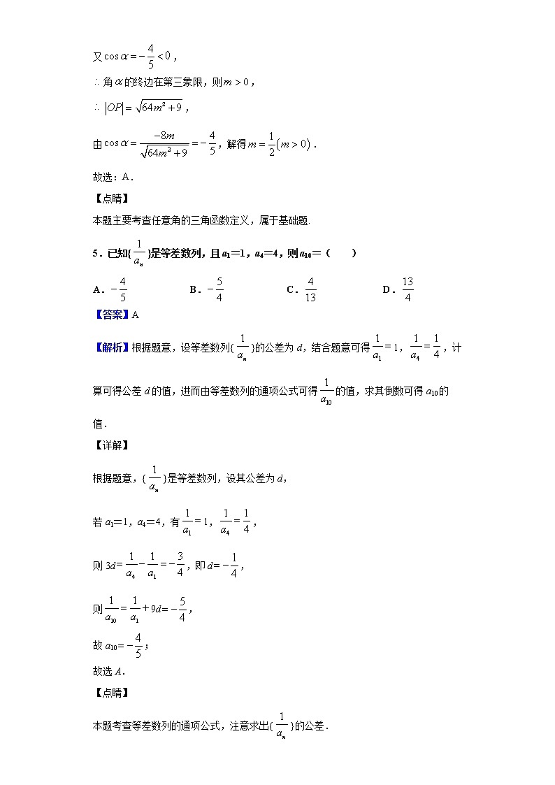2020届广东省深圳市高级中学高三下学期3月线上模拟数学(文)试题(解析版)03