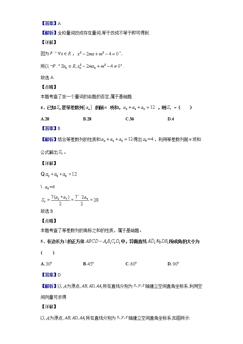 2020届广西壮族自治区零模（11月）数学（文）试题（解析版）02