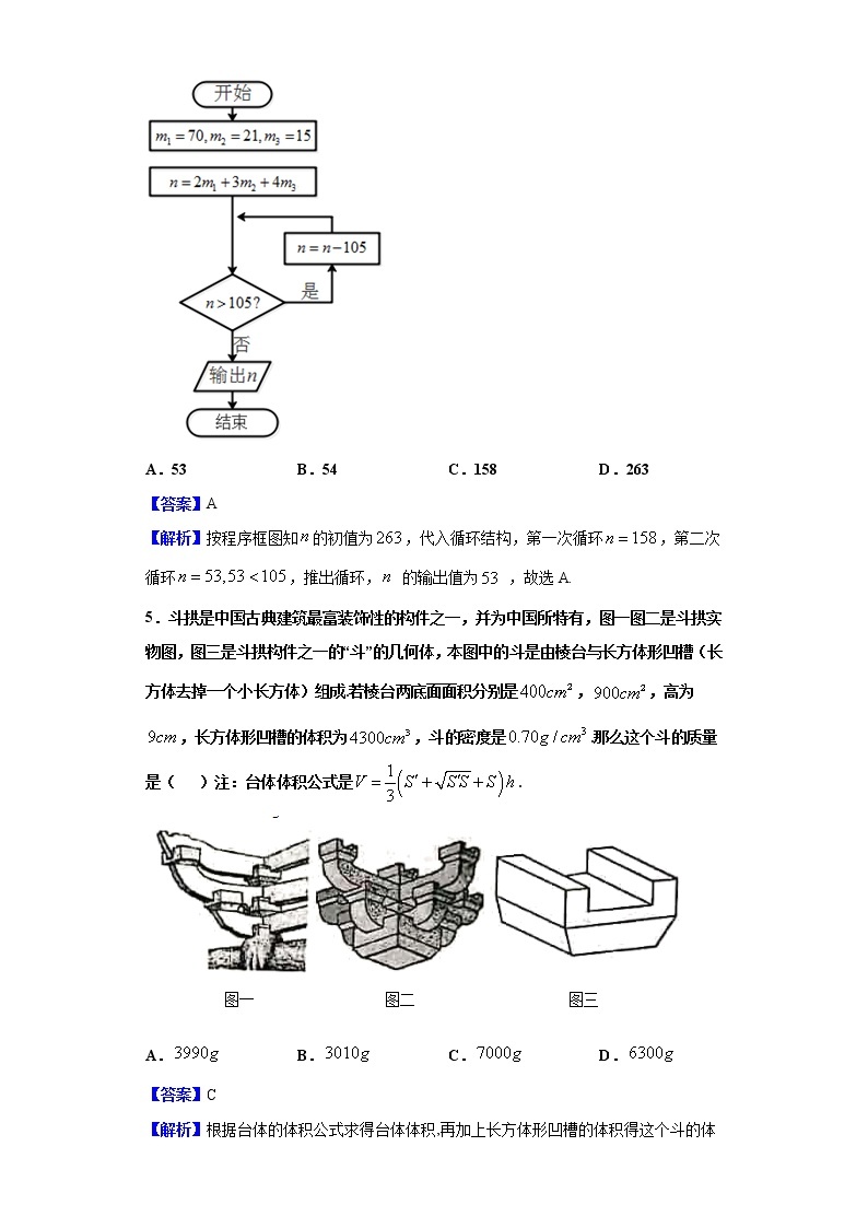 2020届河北省衡水中学高三下学期一调考试数学（文）试题（解析版）03