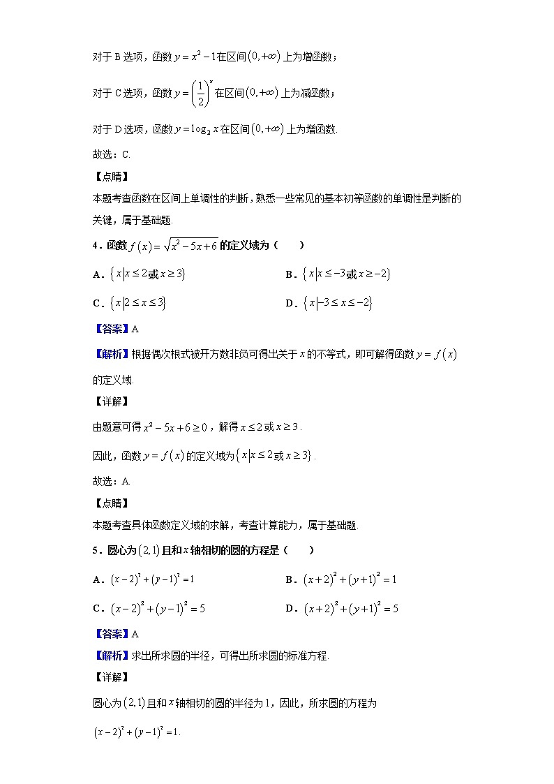 2020届北京市高考适应性测试数学试题(解析版)第2页