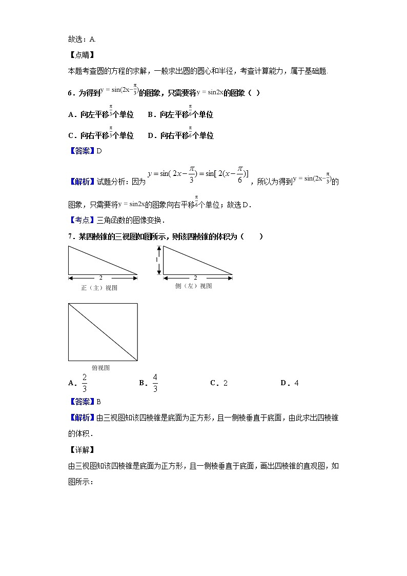 2020届北京市高考适应性测试数学试题(解析版)第3页