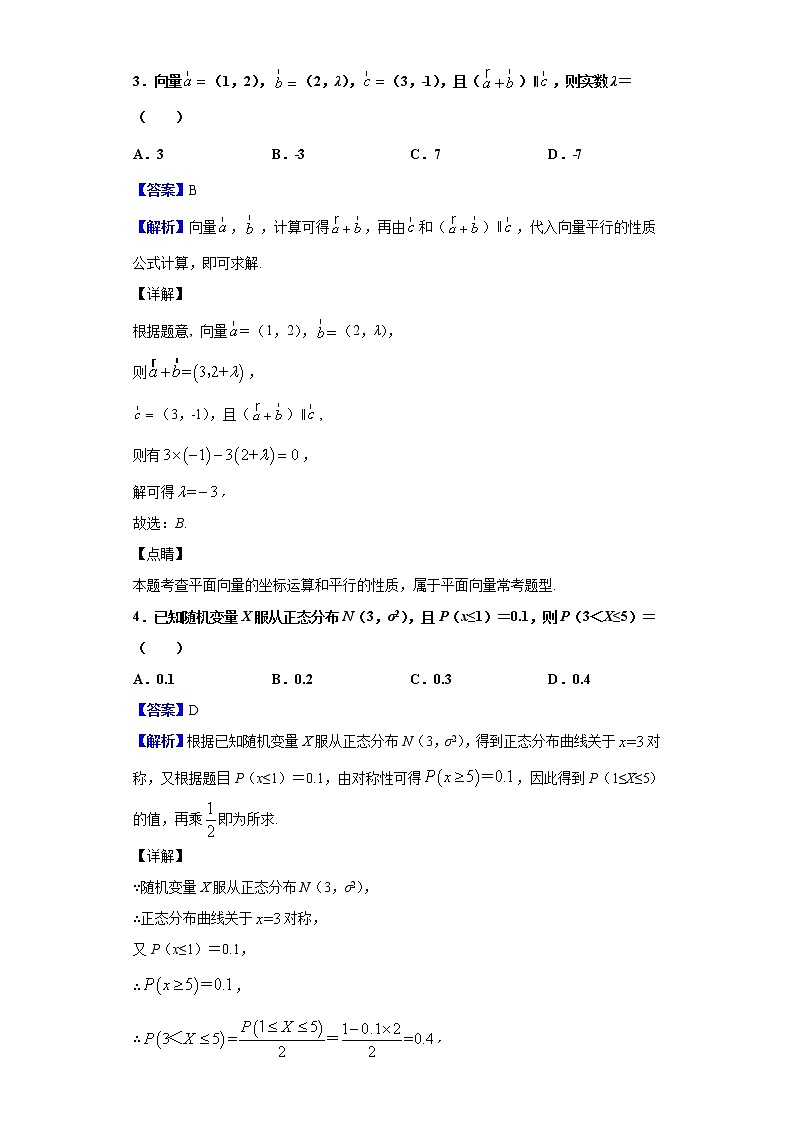 2020届重庆巴蜀中学高三适应性月考卷(二)数学(理)试题(解析版)02