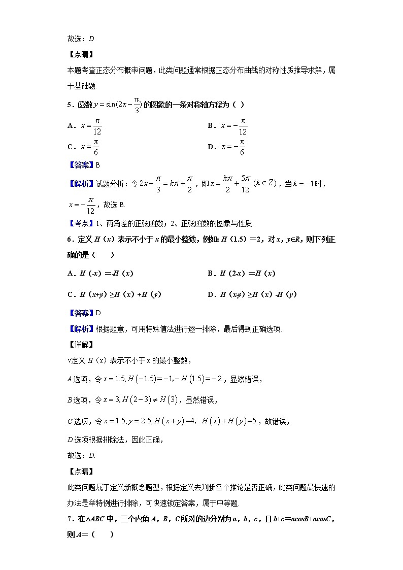 2020届重庆巴蜀中学高三适应性月考卷(二)数学(理)试题(解析版)03