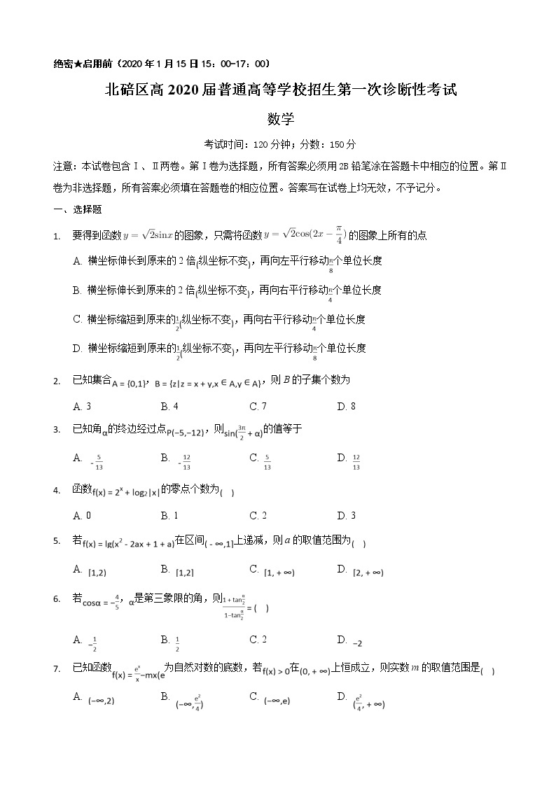 2020届重庆市北碚区高三上学期第一次诊断性模拟数学试题（解析版）01