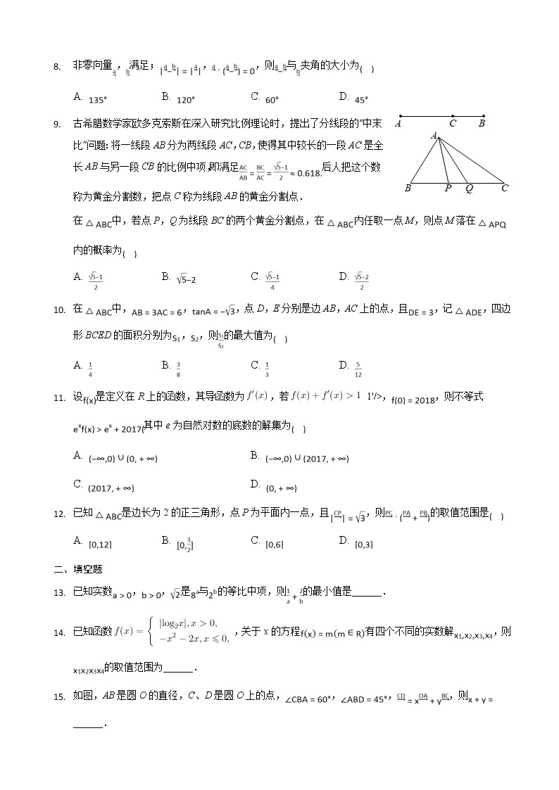 2020届重庆市北碚区高三上学期第一次诊断性模拟数学试题（解析版）02