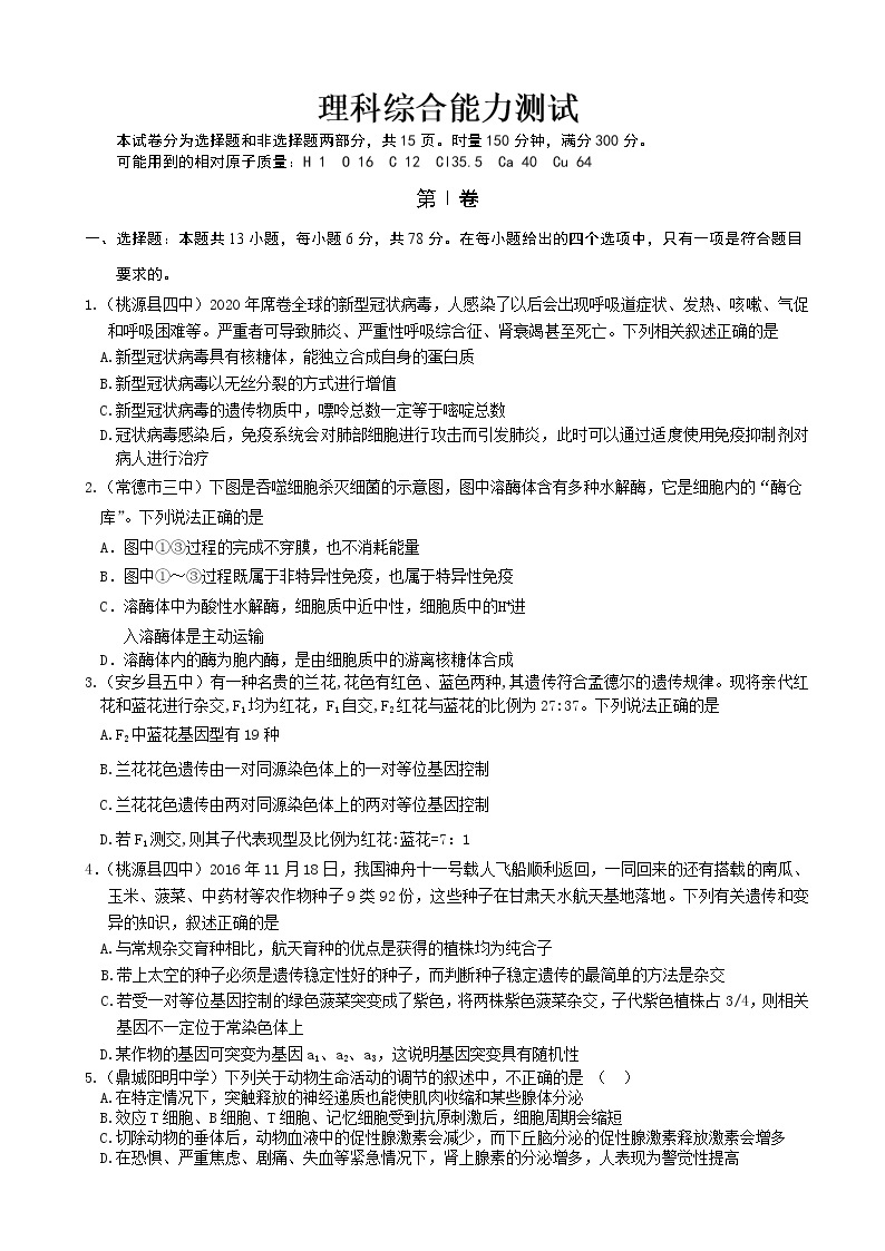 2020届湖南省常德市高三高考模拟考试（二）理综试题01