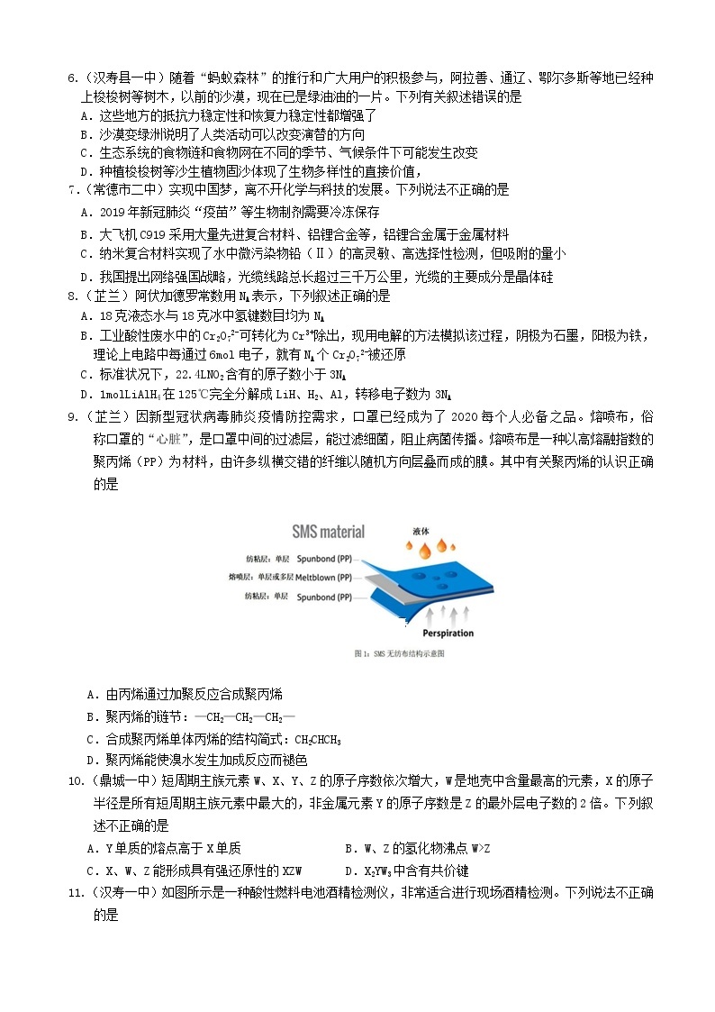 2020届湖南省常德市高三高考模拟考试（二）理综试题02