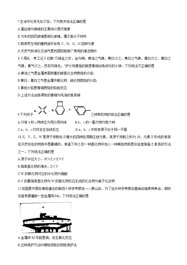 2020届四川省遂宁市射洪中学高三上学期零诊模拟理综试卷03