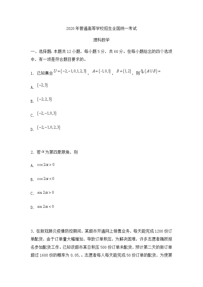 2020年高考理科数学全国2卷真题及答案解析01