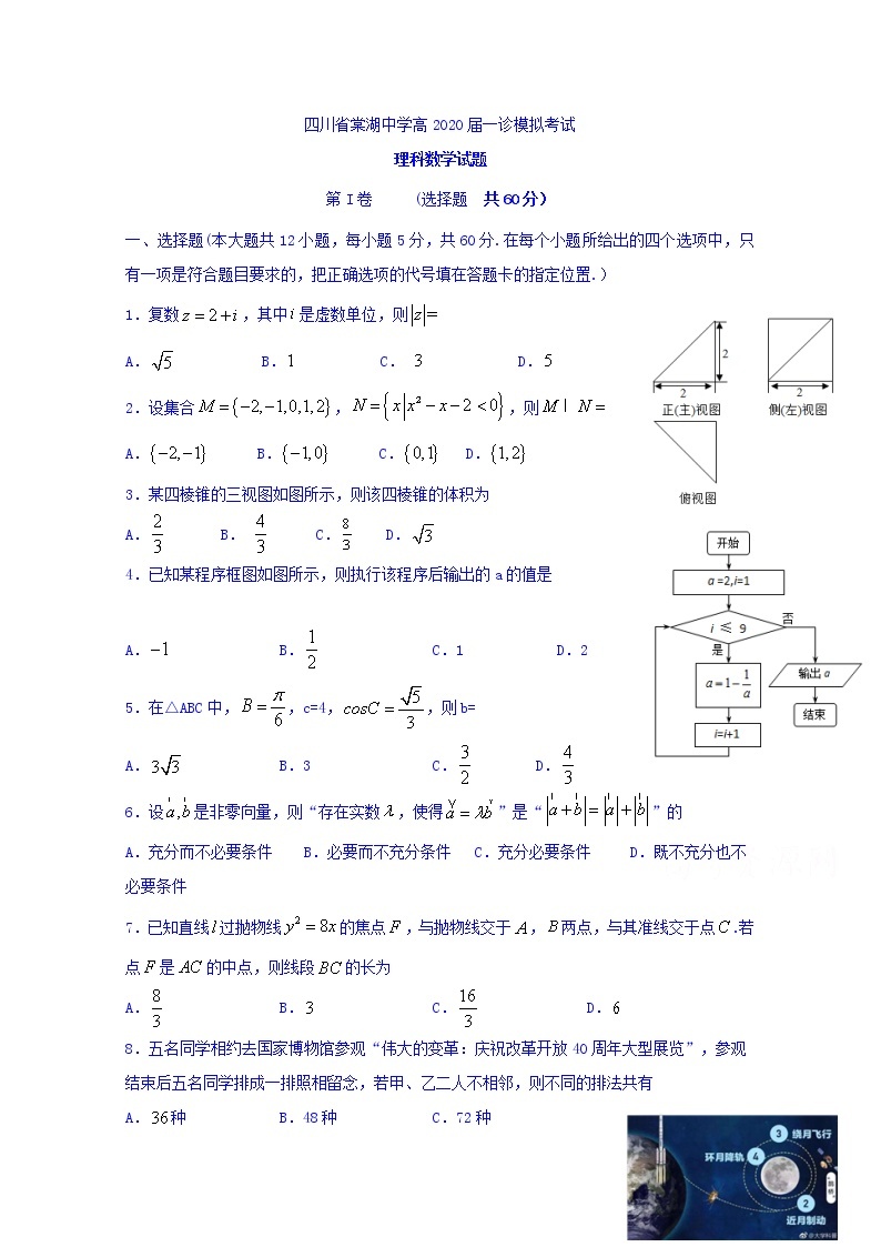 四川省棠湖中学2020届高三一诊模拟考试数学（理）试题01
