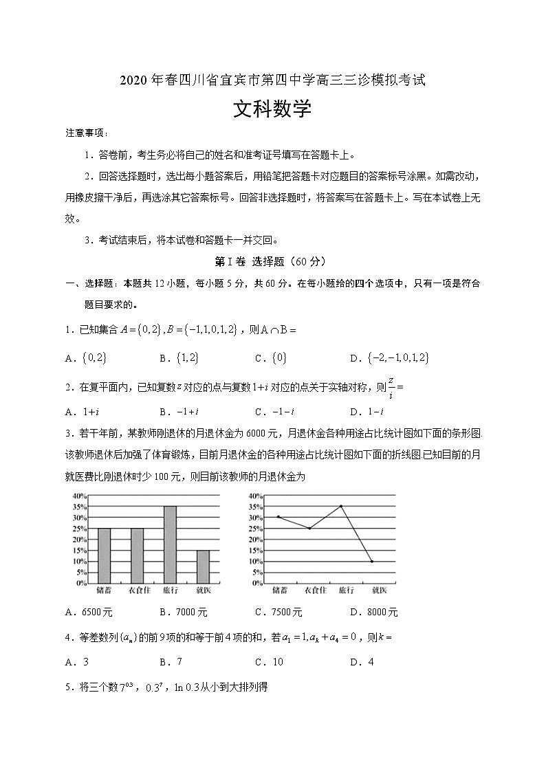 四川省宜宾市第四中学2020届高三三诊模拟考试数学(文)试题 (1)01