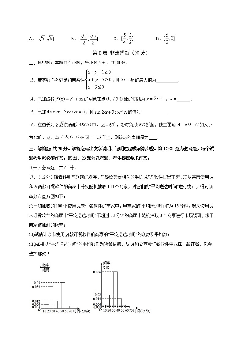 四川省宜宾市第四中学2020届高三三诊模拟考试数学(文)试题 (1)03